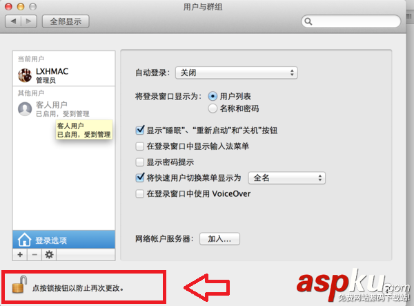 Mac,客人用戶,用戶