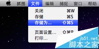 MAC,抓圖軟件,截圖