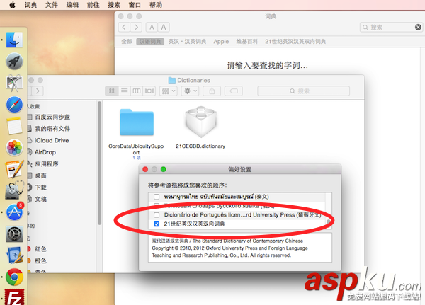Mac,添加詞典,詞庫擴充
