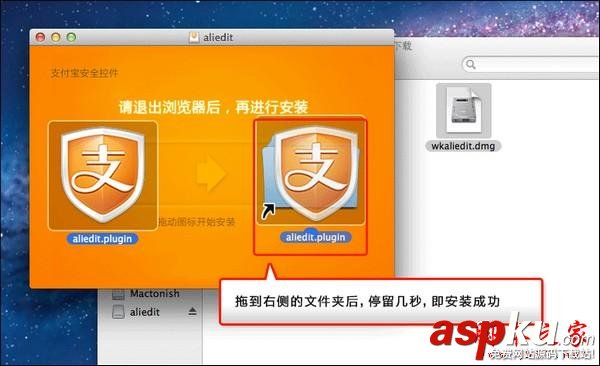 支付寶,安全控件,MAC