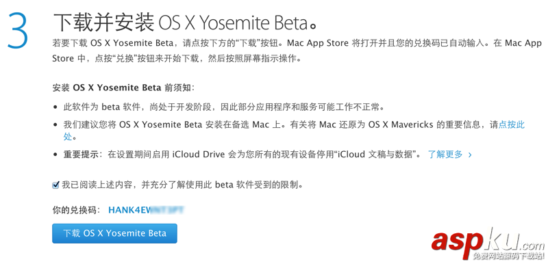 OSXYosemite,公測版,兌換碼