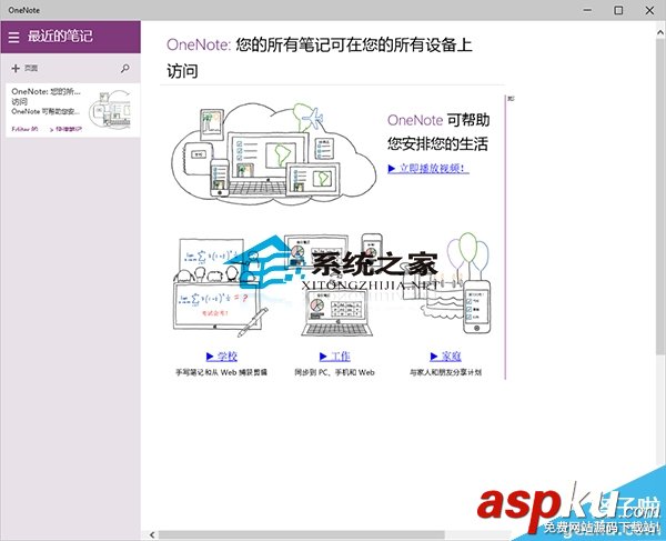 Win10系統,OneNote