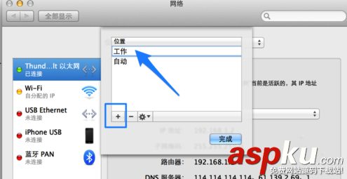 Mac,DNS地址,切換DNS