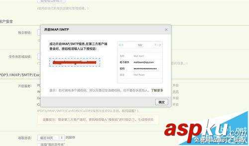 mac,qq郵箱