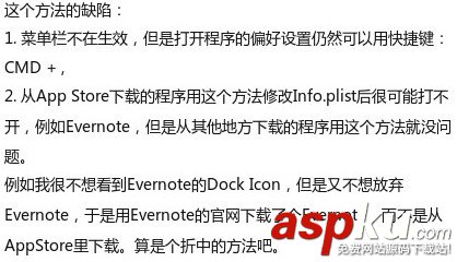 MAC系統,隱藏,dock圖標
