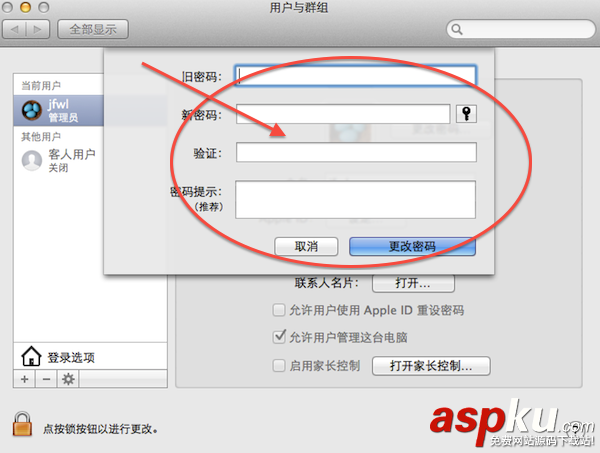 蘋果系統,User用戶密碼,Mac