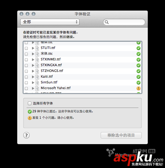 Mac,安裝字體