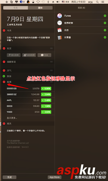 Mac,通知消息,應用程序
