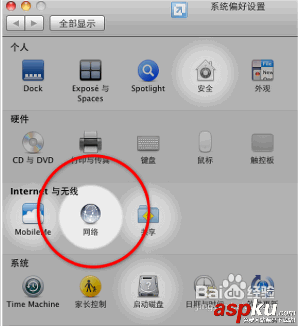 Mac,蘋果系統,網絡連接