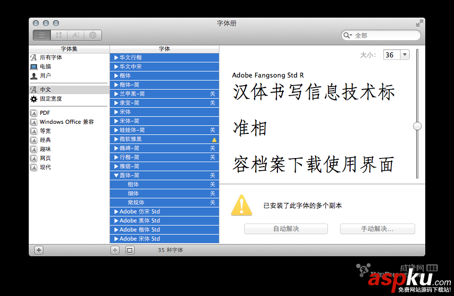 Mac,安裝字體
