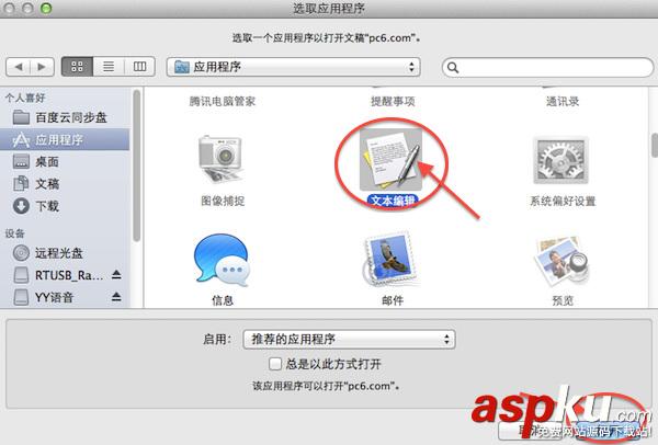 Mac,默認文本打開方式
