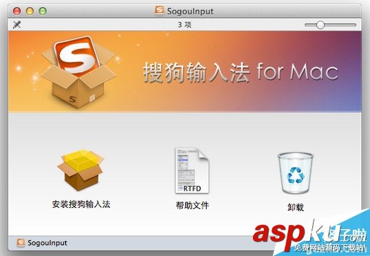 Mac,搜狗輸入法