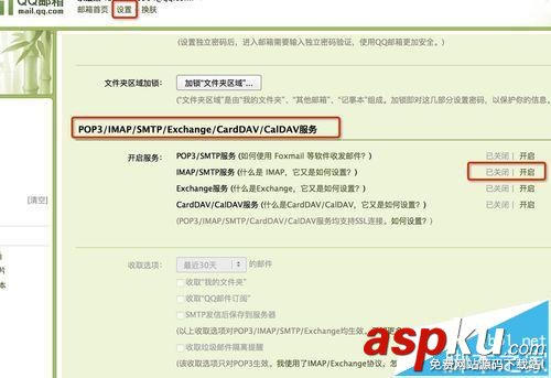 mac,qq郵箱
