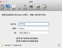 mac,遠程連接,windows,遠程控制