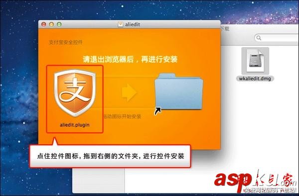 支付寶,安全控件,MAC