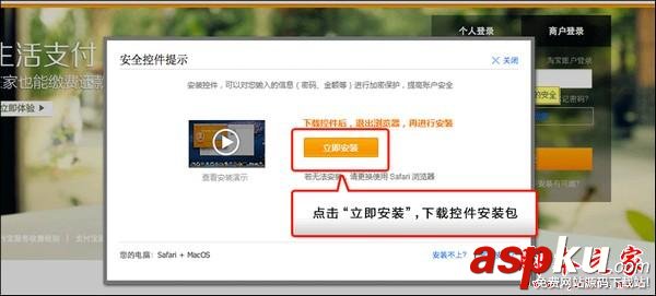 支付寶,安全控件,MAC