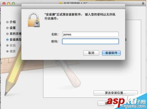 Mac,搜狗輸入法