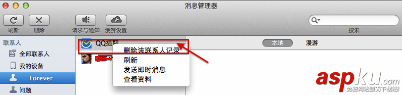 蘋果Mac,qq,聊天記錄