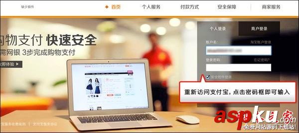 支付寶,安全控件,MAC