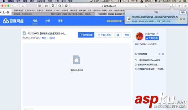 百度網盤,下載速度