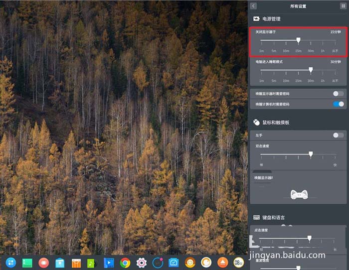 deepin,自動鎖屏