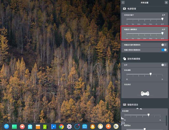 deepin,自動鎖屏