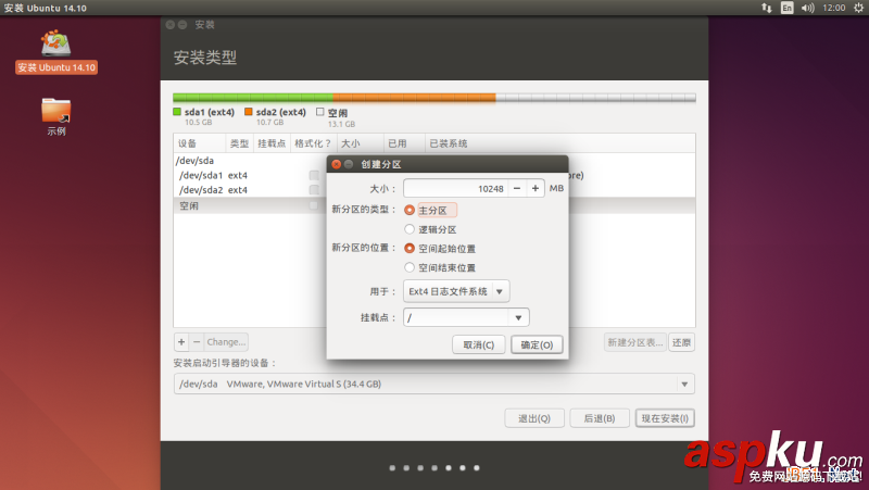 Linux折騰記,同一個硬盤,安裝多個Linux發行版,Fedora,21初體驗