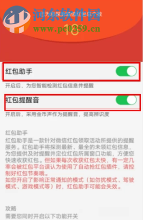 vivo手機怎么設置收到紅包提醒