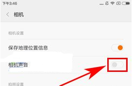 紅米4X關閉相機聲音的操作方法