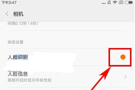 小米5C人臉識別打開的方法