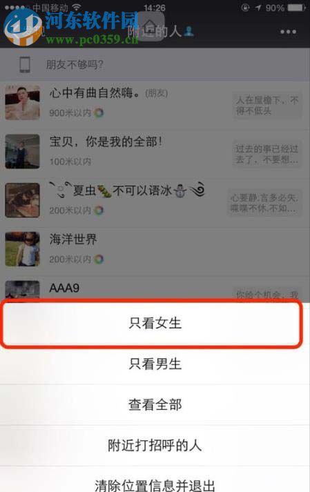 怎么讓微信附近的人顯示女生？設置附近的人顯示女生的方法