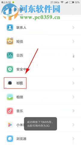小米Note3關閉相機聲音的方法
