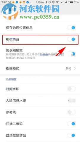 小米Note3關閉相機聲音的方法