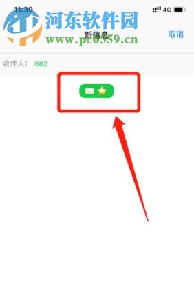iPhone XR如何更換成副卡發送短信