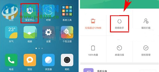小米5C怎么禁止應用聯網？小米5C禁止應用聯網的方法