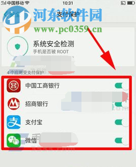 OPPO R11支付保護是什么？OPPO R11開啟支付保護的方法
