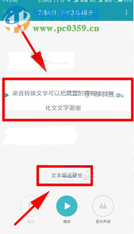 小米6錄音怎么轉換文字？小米6錄音轉換文字的教程