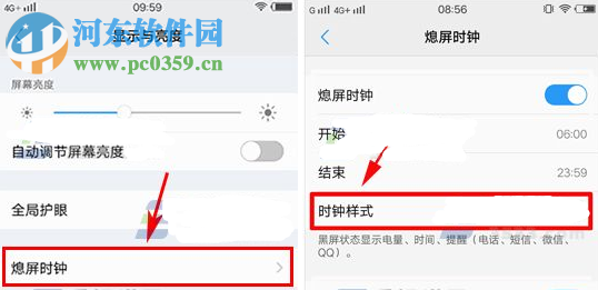 vivoX9sPlus熄屏時鐘樣式怎么修改？vivoX9sPlus熄屏時鐘設置方法