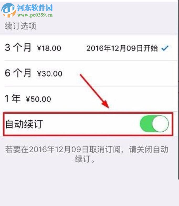 iPhone手機關閉訂閱內容自動續訂的方法