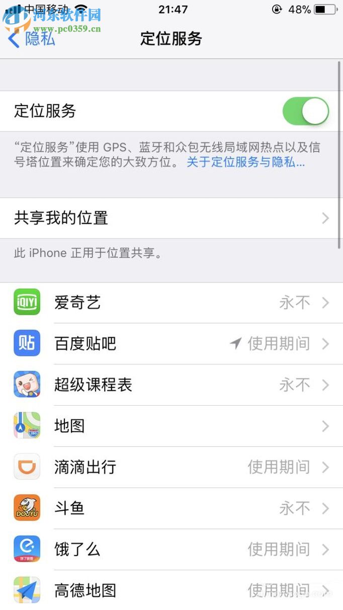 iPhone關閉跟蹤定位功能的方法