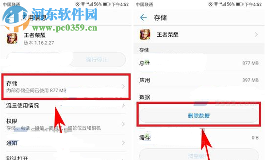 華為p10刪除應用數據的操作方法