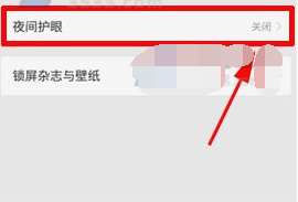 OPPO R11夜間模式怎么開啟？OPPO R11開啟夜間護眼模式的方法