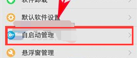 vivo x9禁止應用關聯啟動的方法