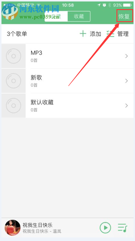 手機qq音樂刪除歌曲怎么恢復？手機qq音樂恢復刪除歌曲的方法