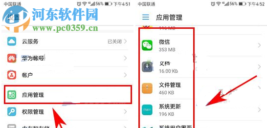 華為p10刪除應用數據的操作方法