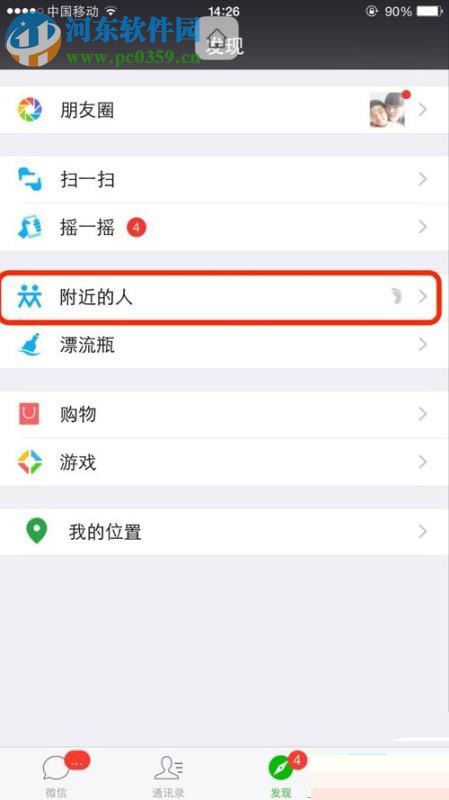 怎么讓微信附近的人顯示女生？設置附近的人顯示女生的方法