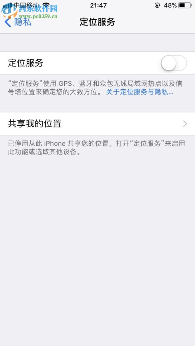 iPhone關閉跟蹤定位功能的方法