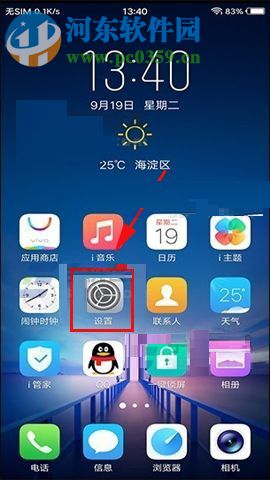 vivo X20更換手機導航欄顏色的方法