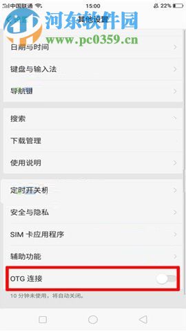 OPPO R11s開啟OTG連接功能的操作方法