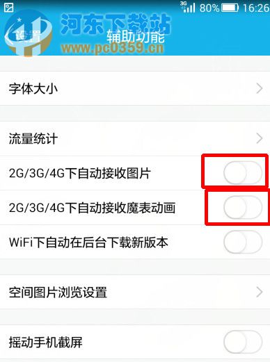 如何讓手機QQ不自動接收圖片？手機QQ屏蔽圖片的方法
